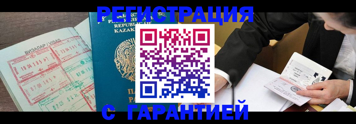 прописка законно в Исилькуле