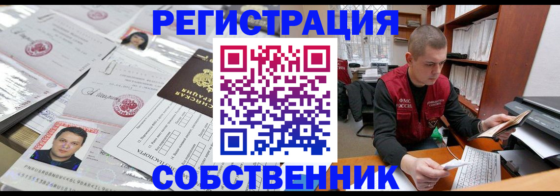 прописка в квартире в Исилькуле