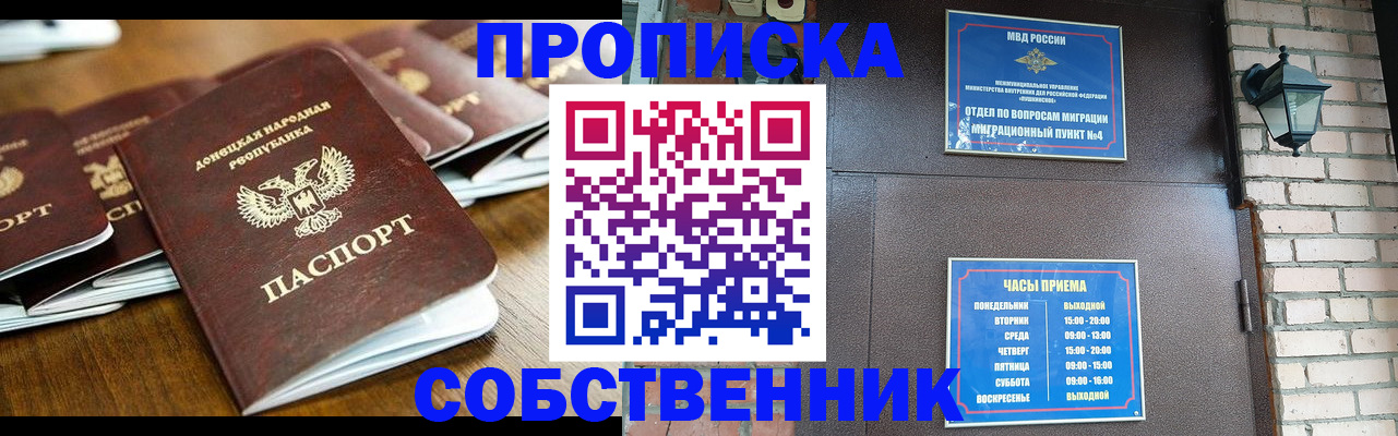 прописка штамп в Исилькуле