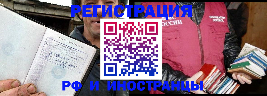 прописка для работы в Исилькуле